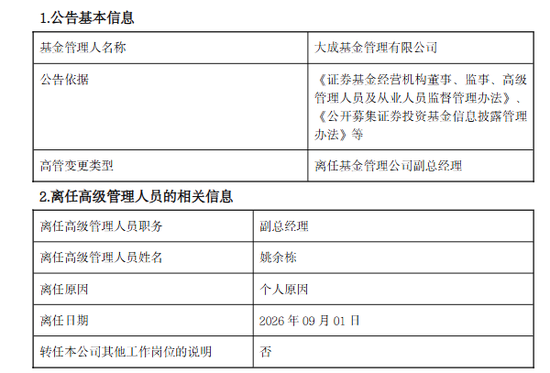 大成基金副总姚余栋离职，曾因“工作到健康寿命终结”言论惹争议