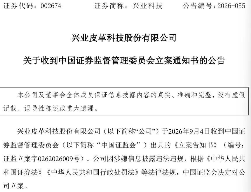 曾7连涨停！002674，被证监会立案