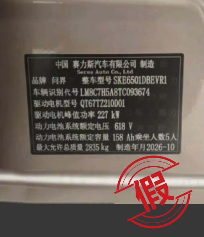 问界发文辟谣生产“预制车”：虚假信息系P图或AI生成，已报案