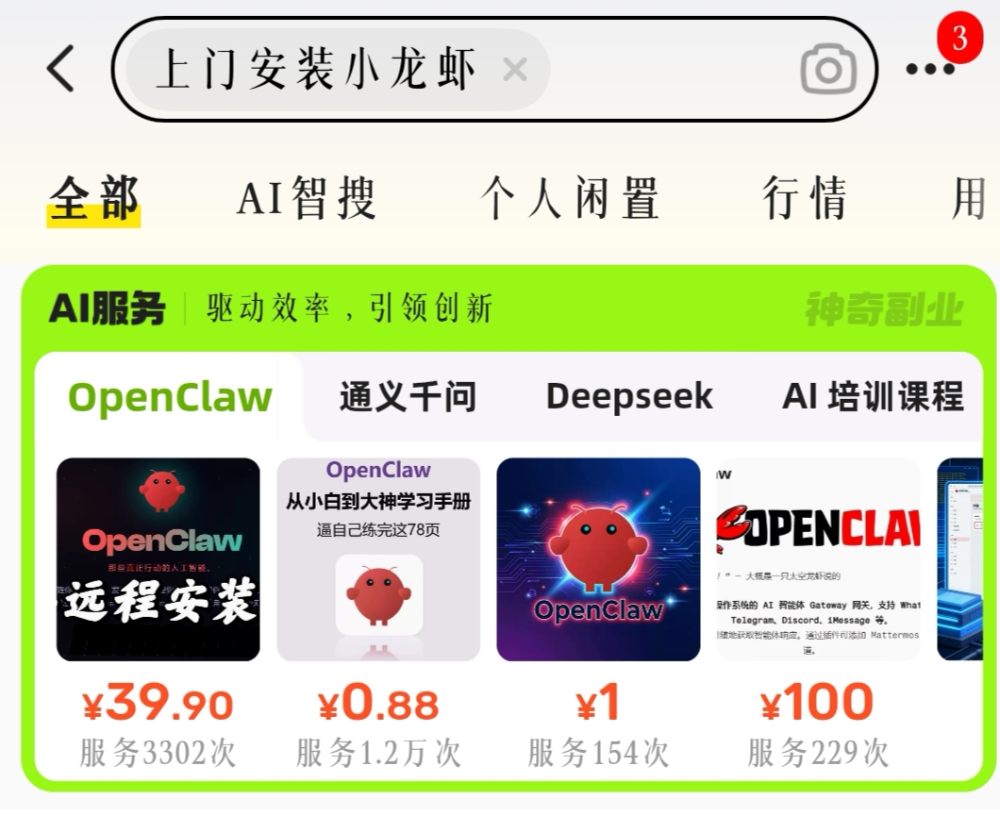 闲鱼卖AI的那群人，半年就赚翻了