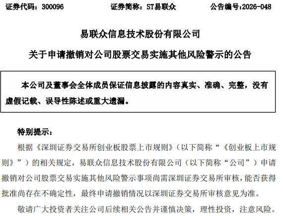 300096，申请“摘帽	”！违规担保、违规借款事项已消除