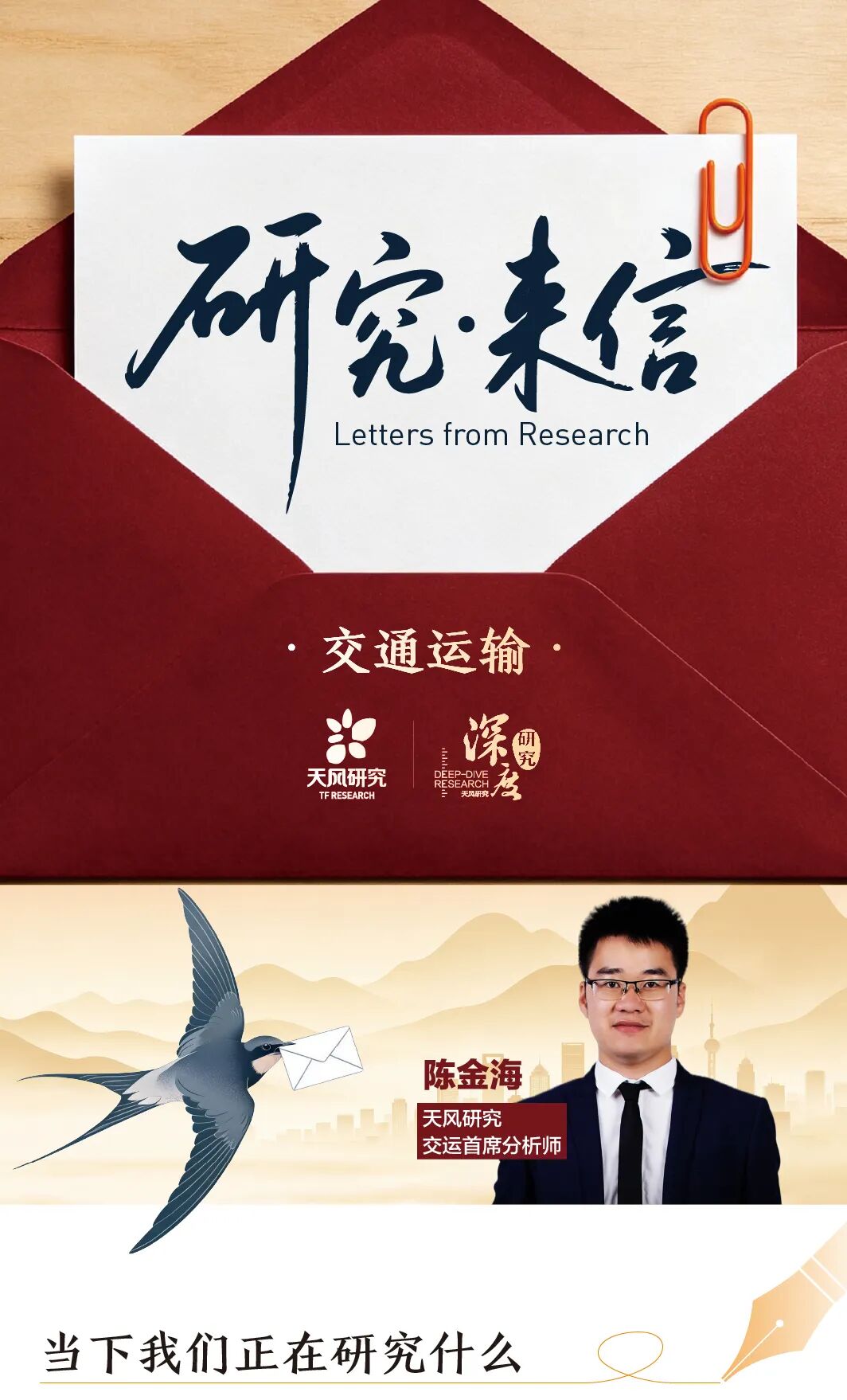 天风交运：市场大幅波动，交运低估值+高成长公司，有望穿越周期