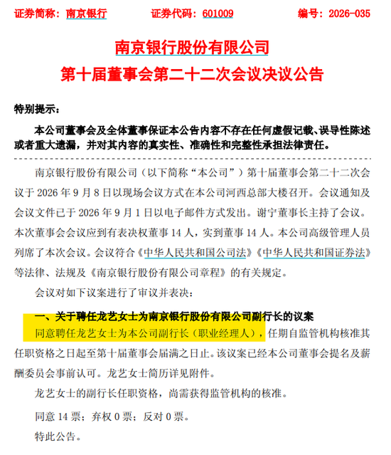 千亿公募董事长，她被聘为A股银行副行长