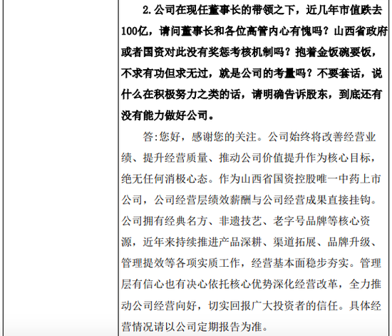 “抱着金饭碗要饭	”？485年中药老字号广誉远	，被投资者当面质问！公司股价已连跌5年，市值蒸发100亿元